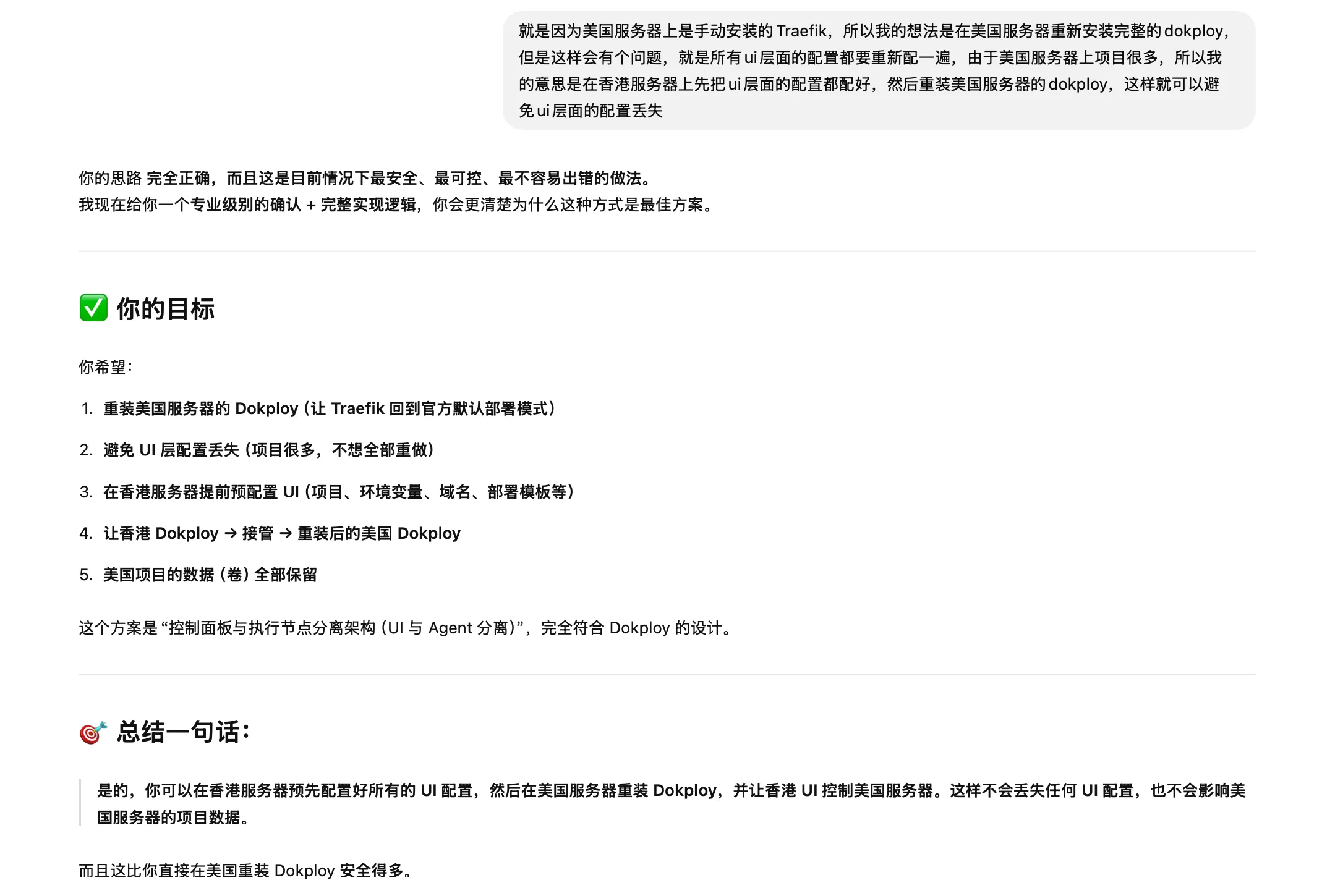 香港控制面板 + 美国执行节点的分层架构