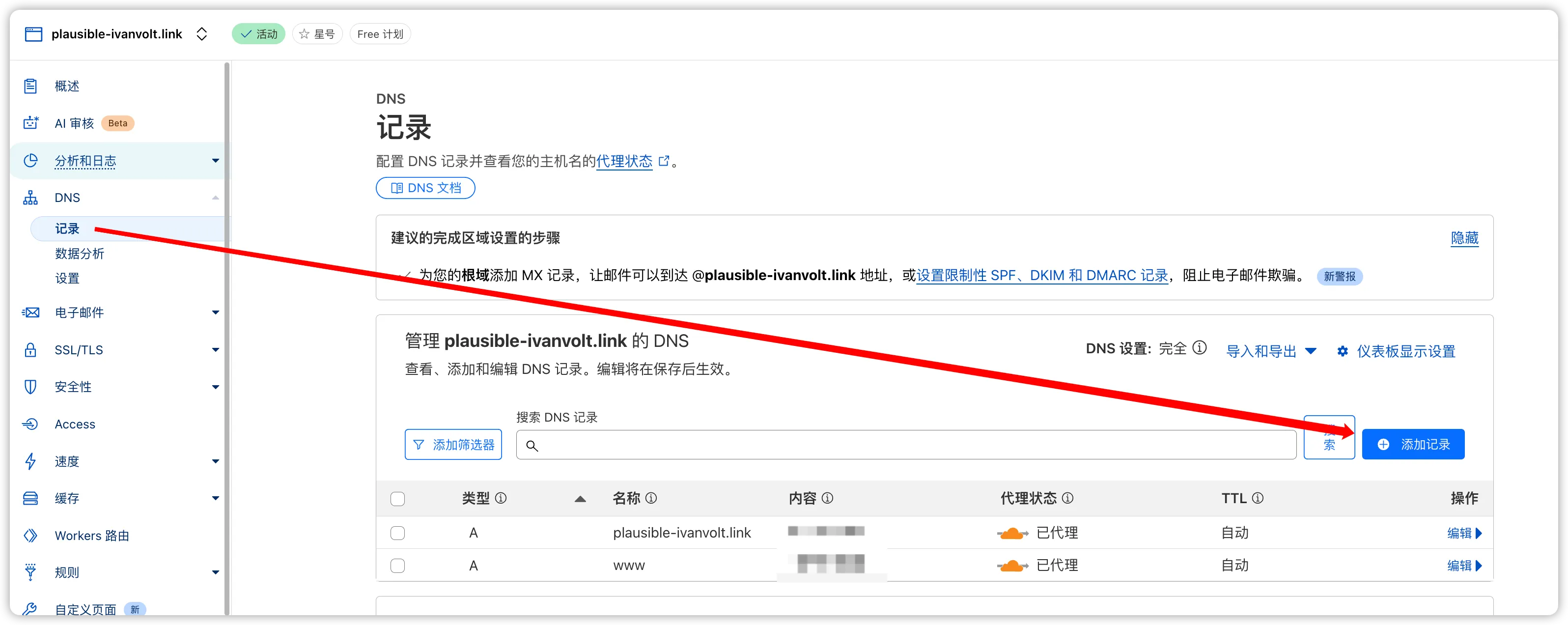DNS设置