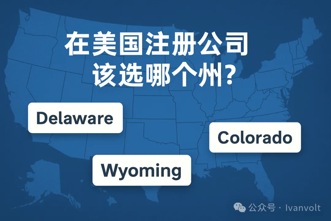 美国各州注册对比